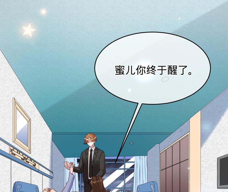 《宠妻狂魔：百万千金要沦陷》第133话 是谁？ 第68页