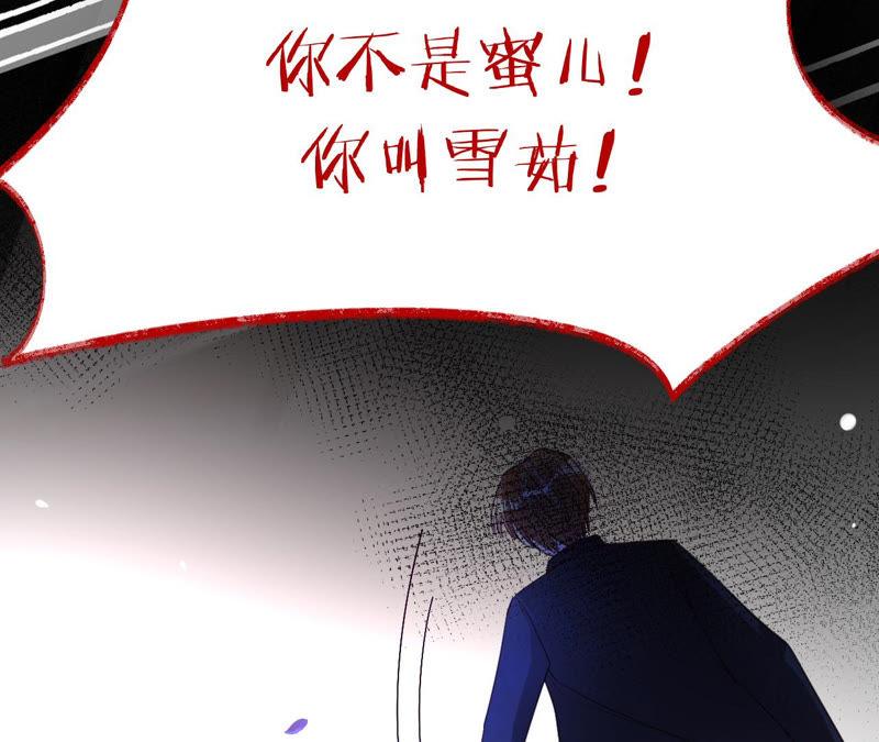 《宠妻狂魔：百万千金要沦陷》第133话 是谁？ 第56页