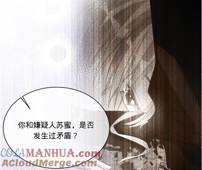 《宠妻狂魔：百万千金要沦陷》第133话 是谁？ 第79页