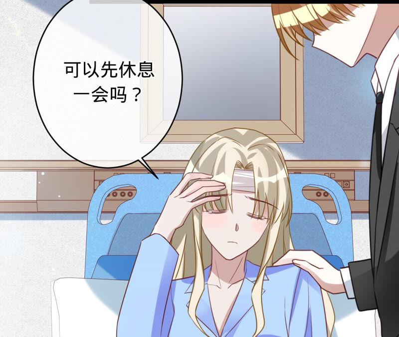 《宠妻狂魔：百万千金要沦陷》第134话 是苏蜜撞的我 第5页