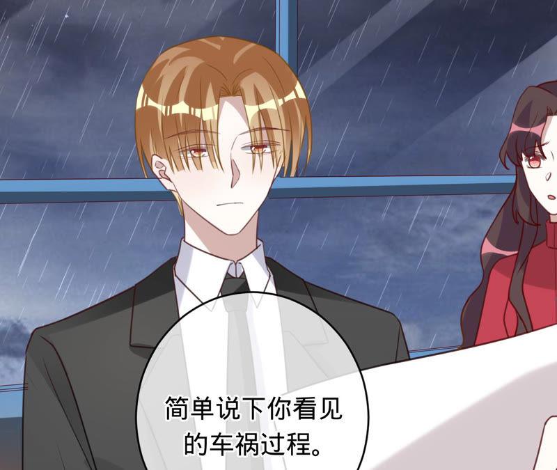 《宠妻狂魔：百万千金要沦陷》第134话 是苏蜜撞的我 第12页