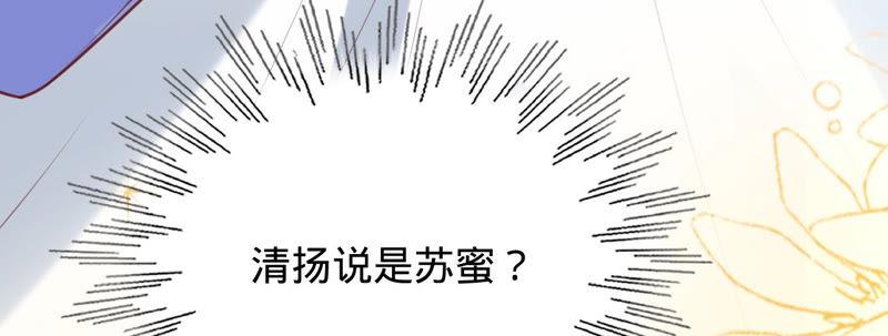 《宠妻狂魔：百万千金要沦陷》第134话 是苏蜜撞的我 第39页