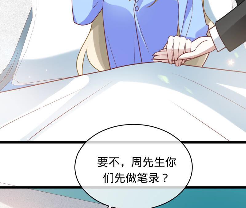 《宠妻狂魔：百万千金要沦陷》第134话 是苏蜜撞的我 第6页