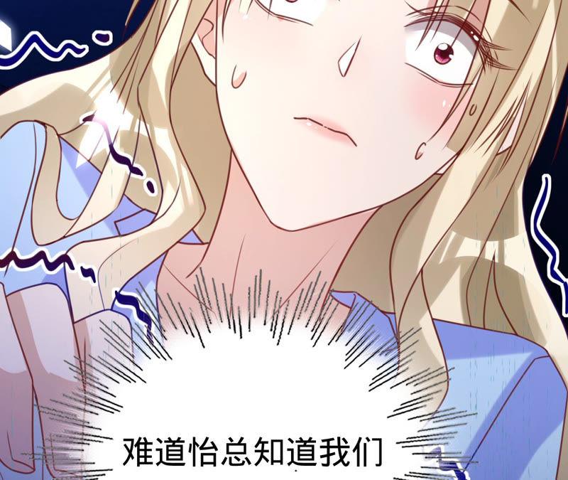 《宠妻狂魔：百万千金要沦陷》第134话 是苏蜜撞的我 第33页