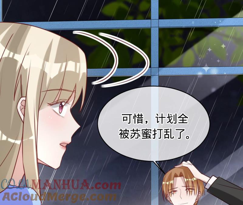 《宠妻狂魔：百万千金要沦陷》第134话 是苏蜜撞的我 第37页
