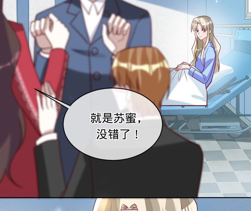 《宠妻狂魔：百万千金要沦陷》第134话 是苏蜜撞的我 第27页