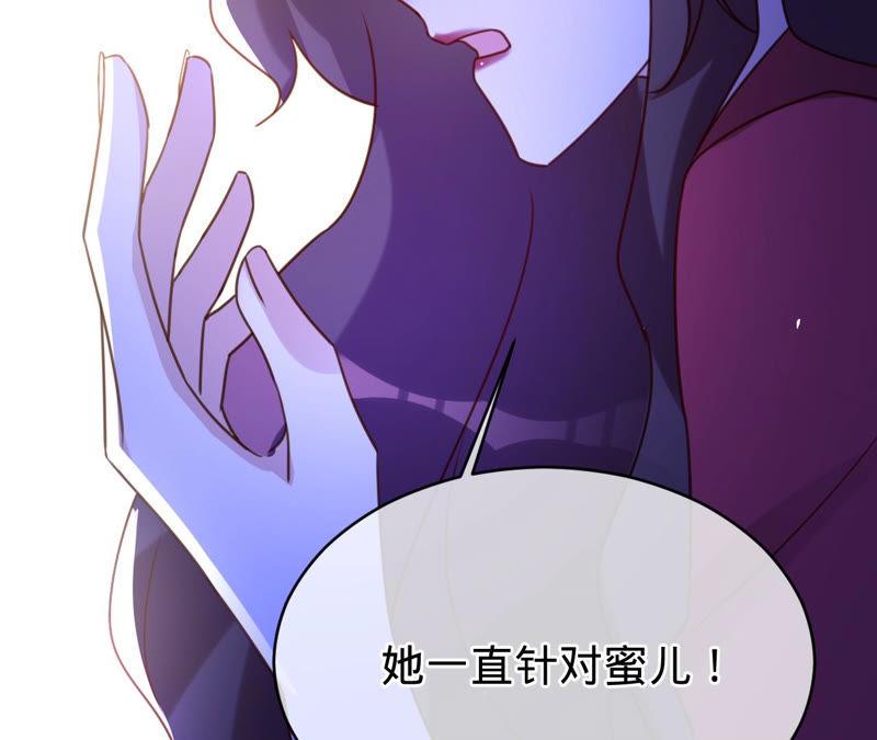 《宠妻狂魔：百万千金要沦陷》第134话 是苏蜜撞的我 第24页