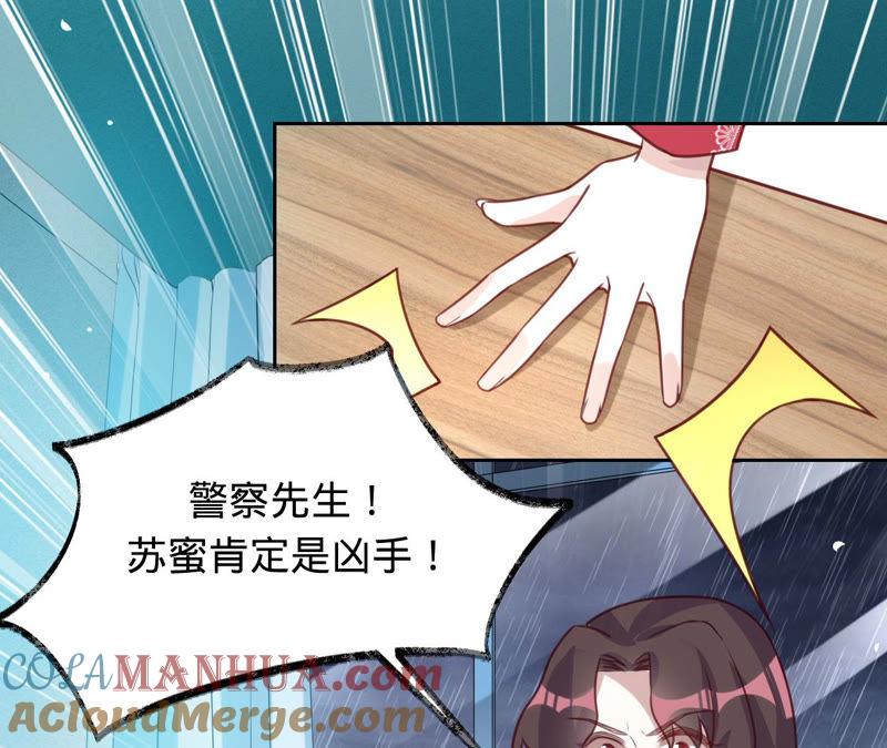 《宠妻狂魔：百万千金要沦陷》第134话 是苏蜜撞的我 第19页
