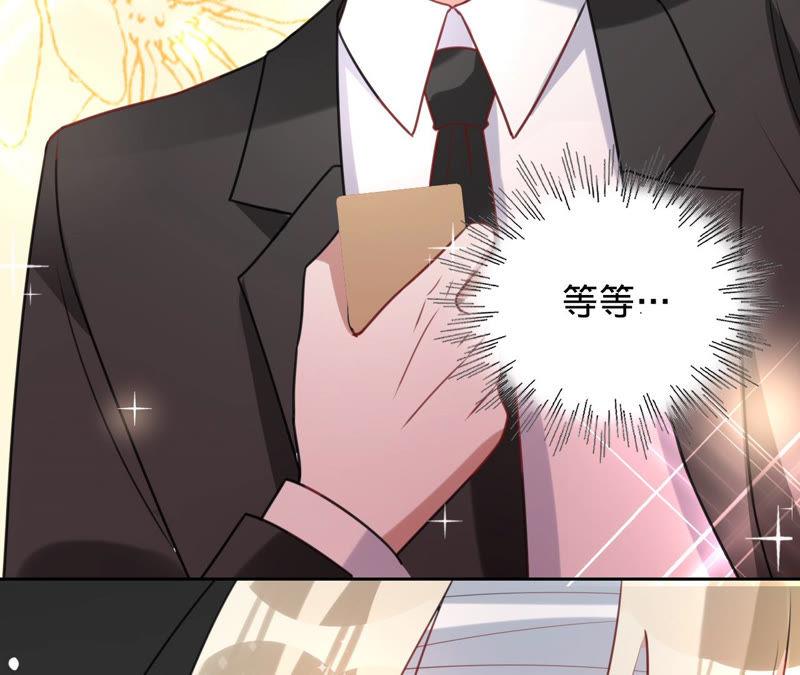 《宠妻狂魔：百万千金要沦陷》第134话 是苏蜜撞的我 第41页