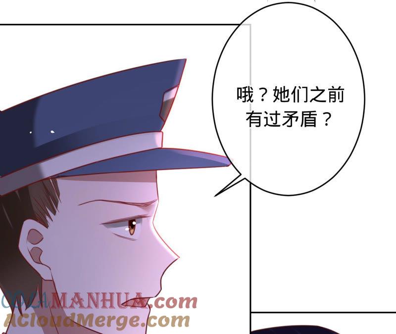 《宠妻狂魔：百万千金要沦陷》第134话 是苏蜜撞的我 第22页