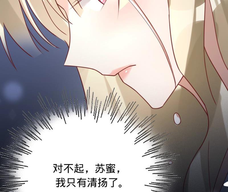 《宠妻狂魔：百万千金要沦陷》第134话 是苏蜜撞的我 第56页