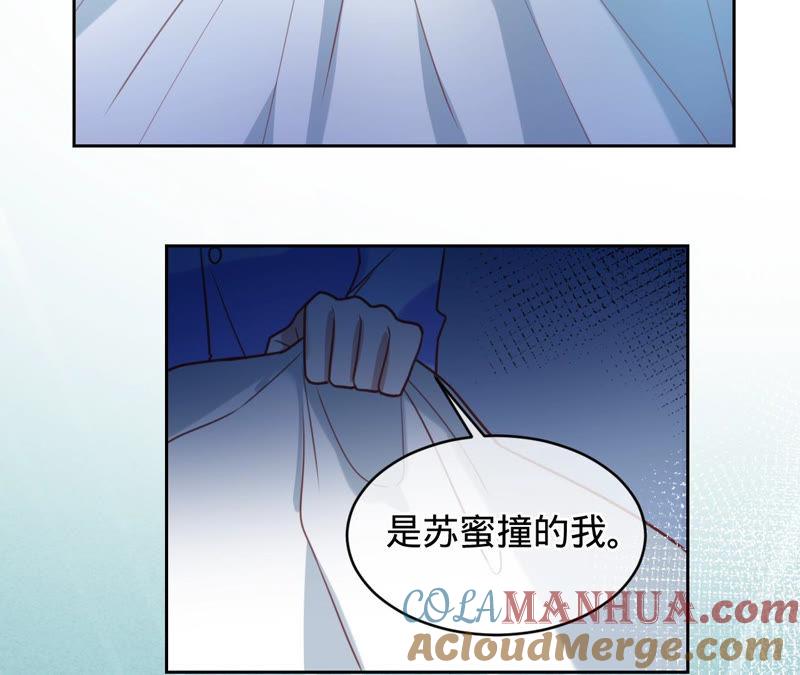 《宠妻狂魔：百万千金要沦陷》第134话 是苏蜜撞的我 第49页