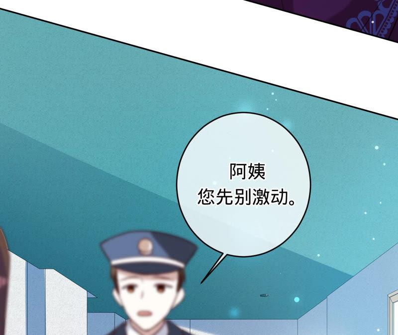 《宠妻狂魔：百万千金要沦陷》第134话 是苏蜜撞的我 第26页