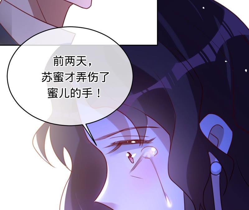 《宠妻狂魔：百万千金要沦陷》第134话 是苏蜜撞的我 第23页