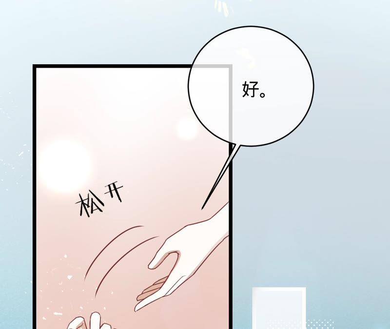 《宠妻狂魔：百万千金要沦陷》第134话 是苏蜜撞的我 第8页