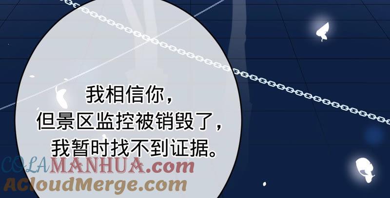 《宠妻狂魔：百万千金要沦陷》第135话 监控被毁 第61页