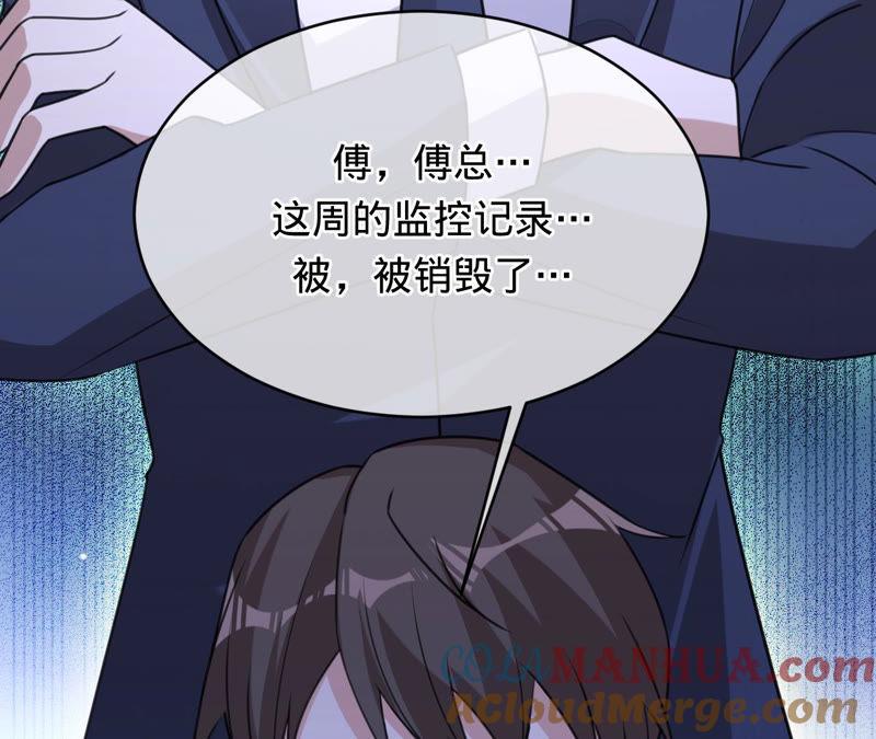 《宠妻狂魔：百万千金要沦陷》第135话 监控被毁 第16页