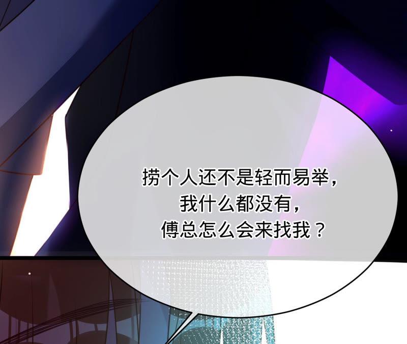 《宠妻狂魔：百万千金要沦陷》第135话 监控被毁 第29页