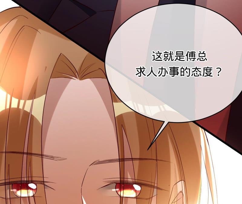 《宠妻狂魔：百万千金要沦陷》第135话 监控被毁 第36页