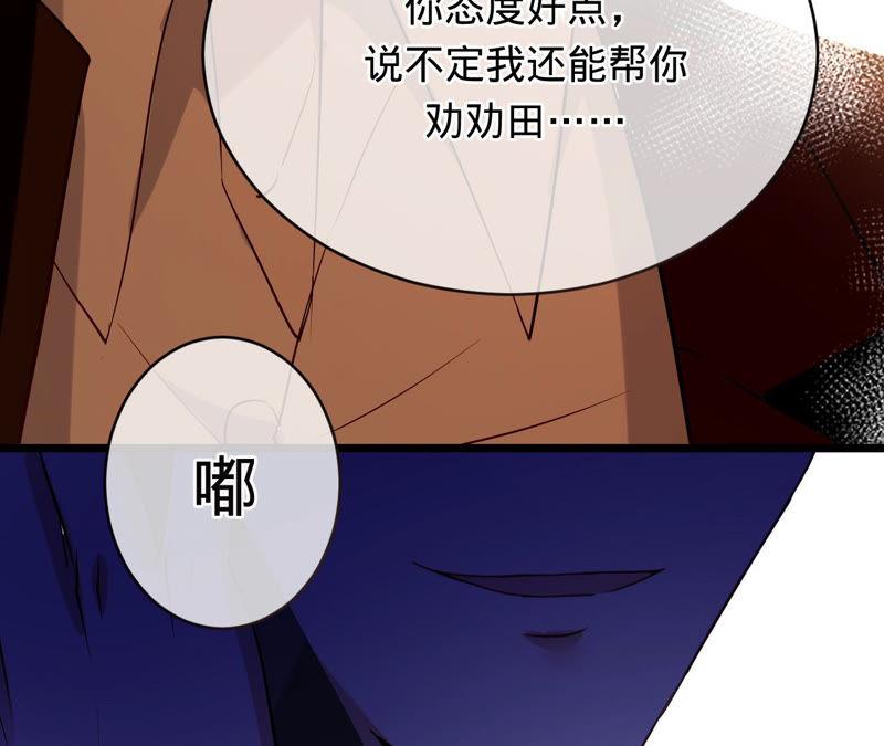 《宠妻狂魔：百万千金要沦陷》第135话 监控被毁 第38页