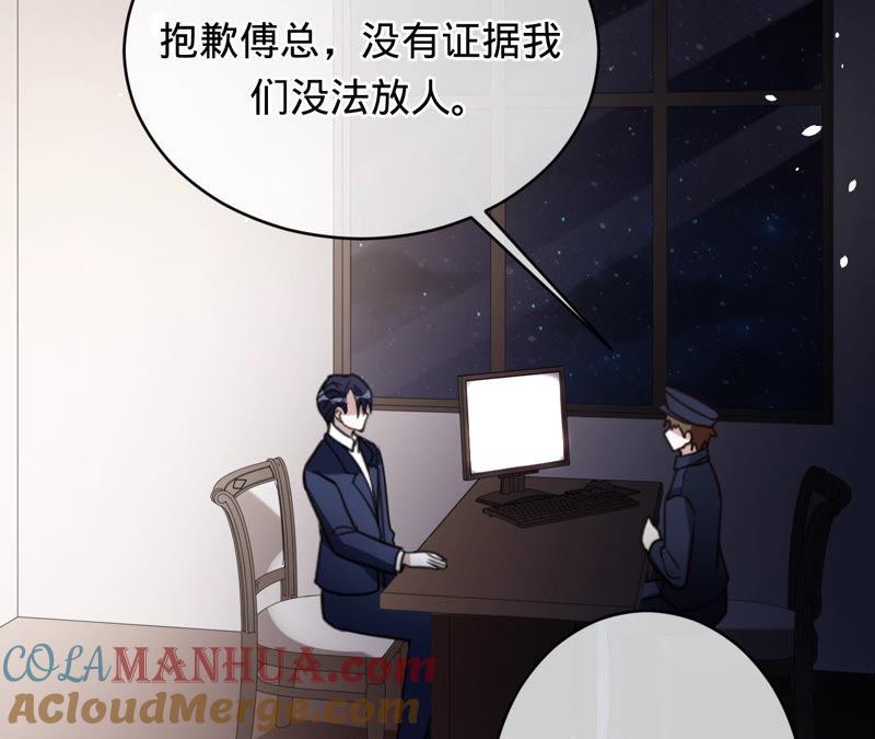 《宠妻狂魔：百万千金要沦陷》第135话 监控被毁 第52页