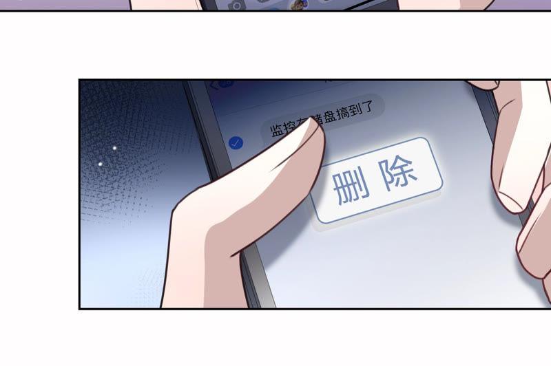 《宠妻狂魔：百万千金要沦陷》第135话 监控被毁 第8页