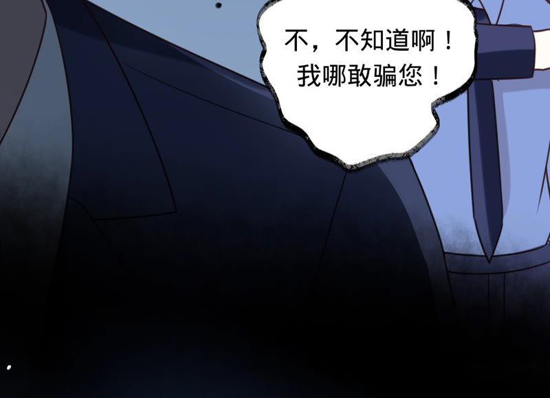 《宠妻狂魔：百万千金要沦陷》第135话 监控被毁 第20页