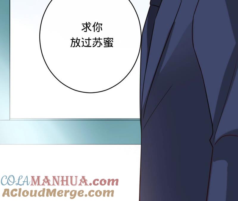 《宠妻狂魔：百万千金要沦陷》第136话 求你放过她 第58页