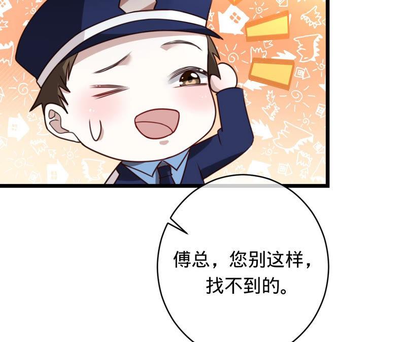 《宠妻狂魔：百万千金要沦陷》第136话 求你放过她 第29页