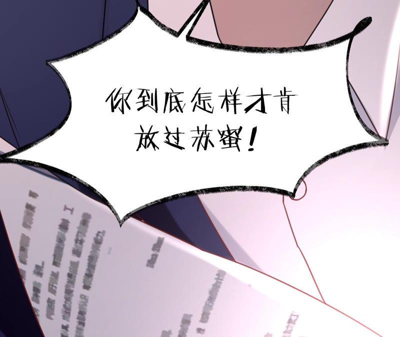 《宠妻狂魔：百万千金要沦陷》第136话 求你放过她 第47页
