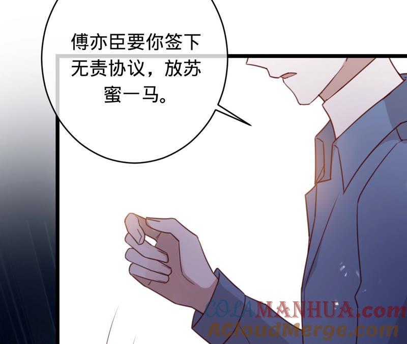 《宠妻狂魔：百万千金要沦陷》第137话 无责协议 第22页
