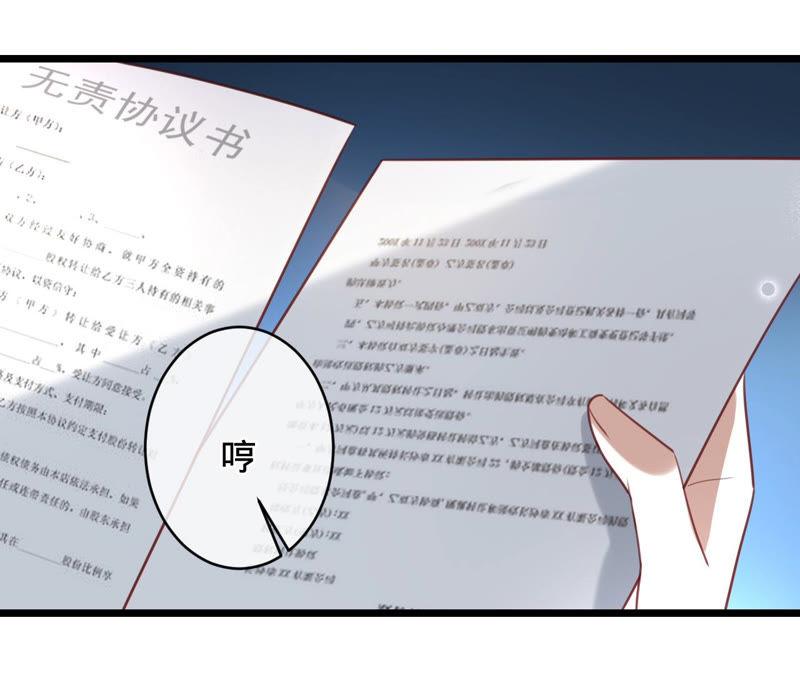 《宠妻狂魔：百万千金要沦陷》第137话 无责协议 第9页