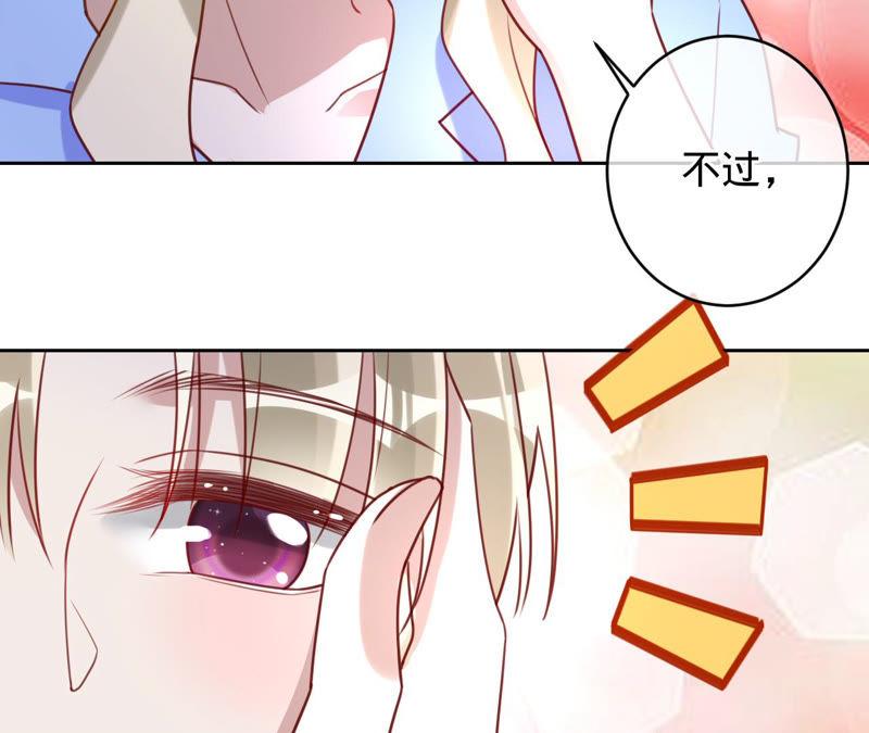 《宠妻狂魔：百万千金要沦陷》第137话 无责协议 第42页