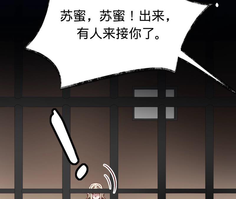 《宠妻狂魔：百万千金要沦陷》第137话 无责协议 第69页