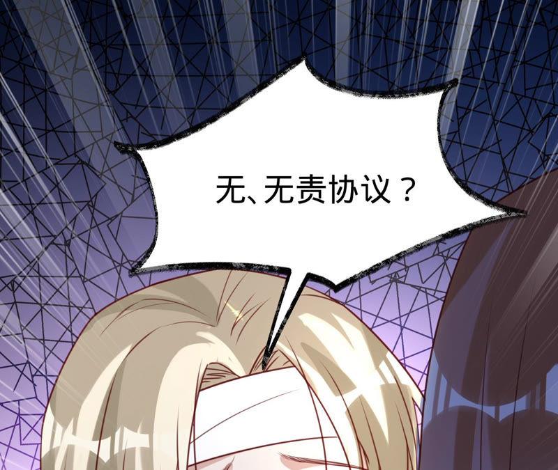 《宠妻狂魔：百万千金要沦陷》第137话 无责协议 第24页