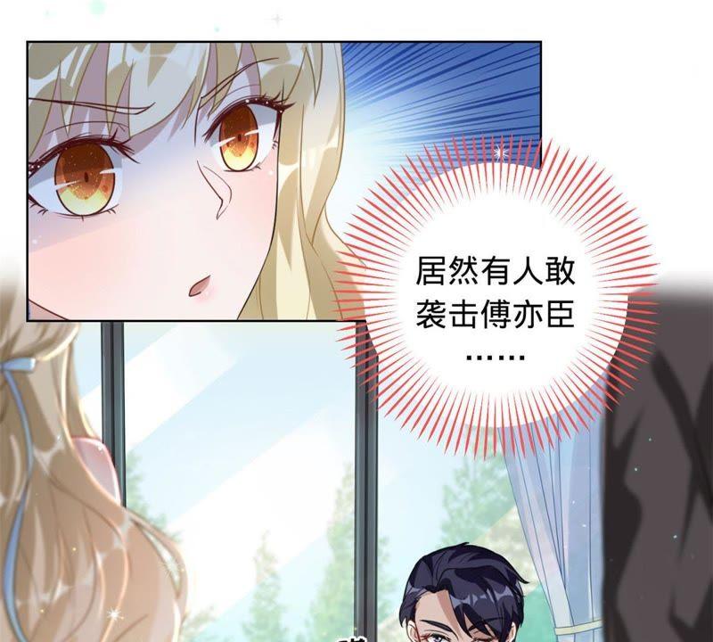 《宠妻狂魔：百万千金要沦陷》第12话 今天你的眼光还不错 第38页