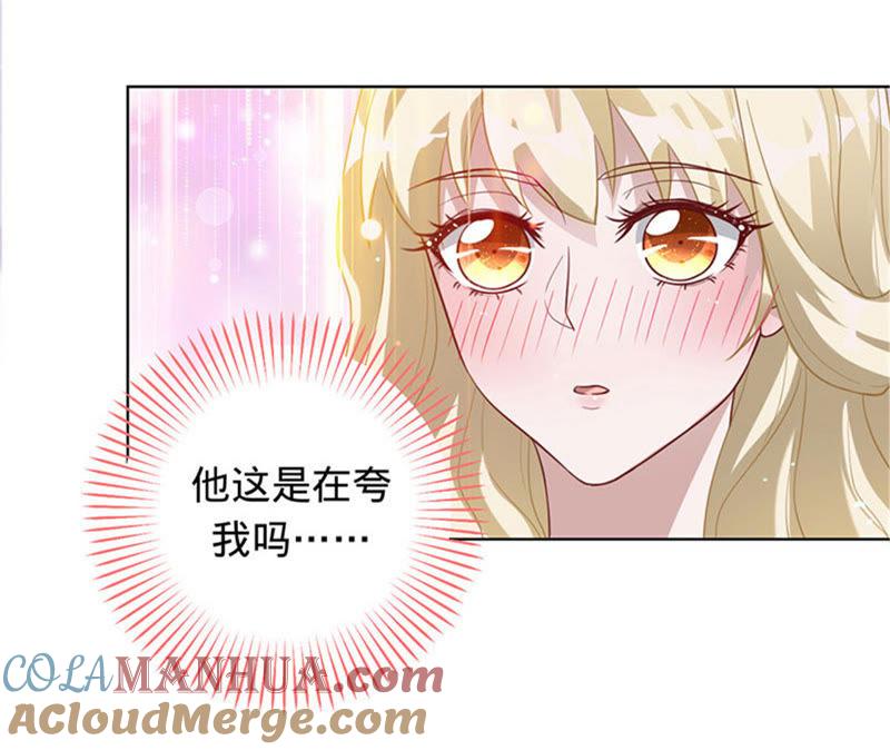 《宠妻狂魔：百万千金要沦陷》第12话 今天你的眼光还不错 第28页