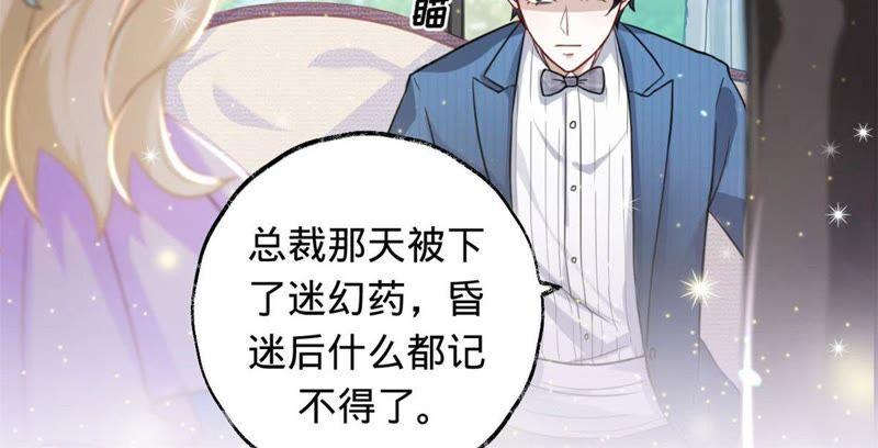 《宠妻狂魔：百万千金要沦陷》第12话 今天你的眼光还不错 第39页