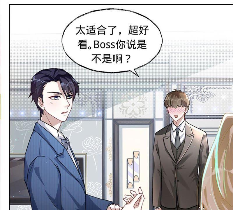 《宠妻狂魔：百万千金要沦陷》第12话 今天你的眼光还不错 第24页