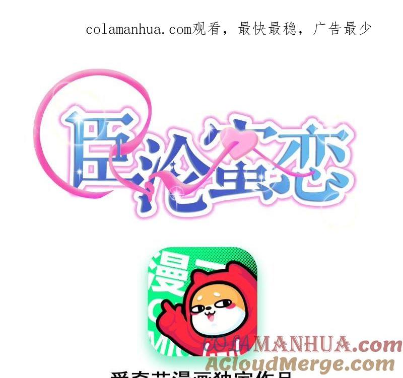 《宠妻狂魔：百万千金要沦陷》第12话 今天你的眼光还不错 第1页
