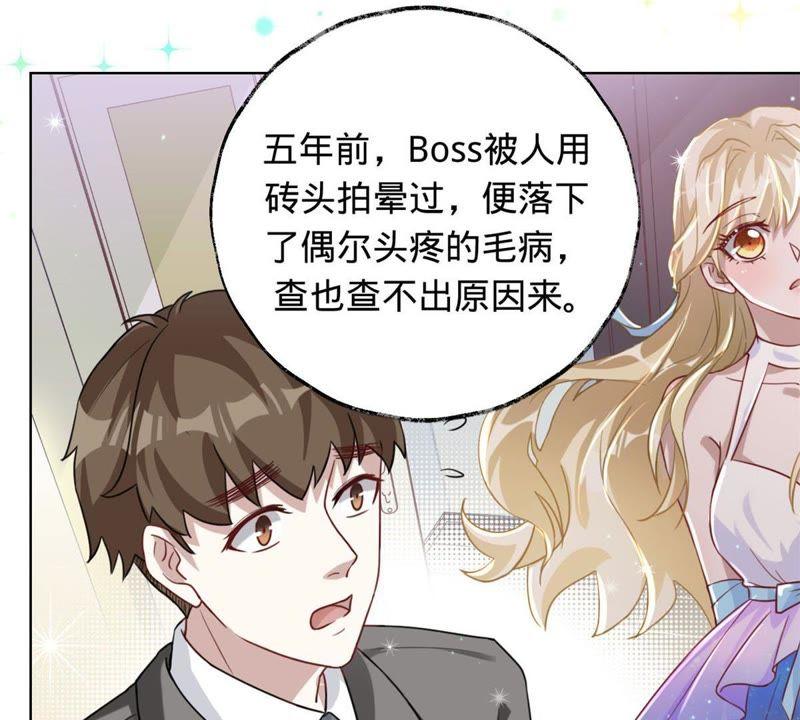 《宠妻狂魔：百万千金要沦陷》第12话 今天你的眼光还不错 第36页
