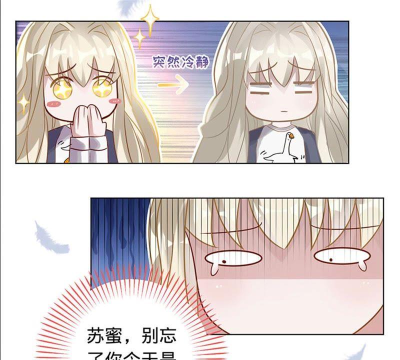 《宠妻狂魔：百万千金要沦陷》第12话 今天你的眼光还不错 第15页