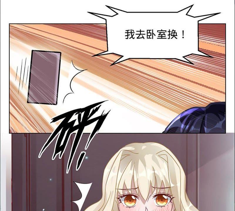 《宠妻狂魔：百万千金要沦陷》第12话 今天你的眼光还不错 第12页