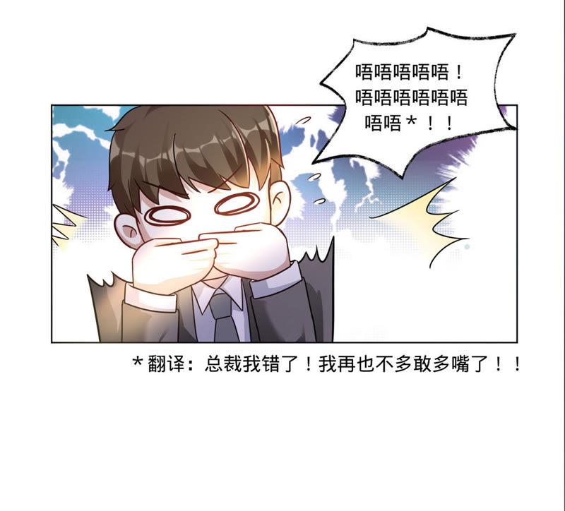 《宠妻狂魔：百万千金要沦陷》第12话 今天你的眼光还不错 第42页