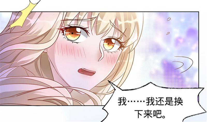 《宠妻狂魔：百万千金要沦陷》第12话 今天你的眼光还不错 第29页