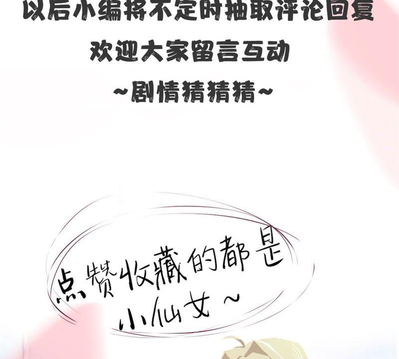 《宠妻狂魔：百万千金要沦陷》第12话 今天你的眼光还不错 第53页