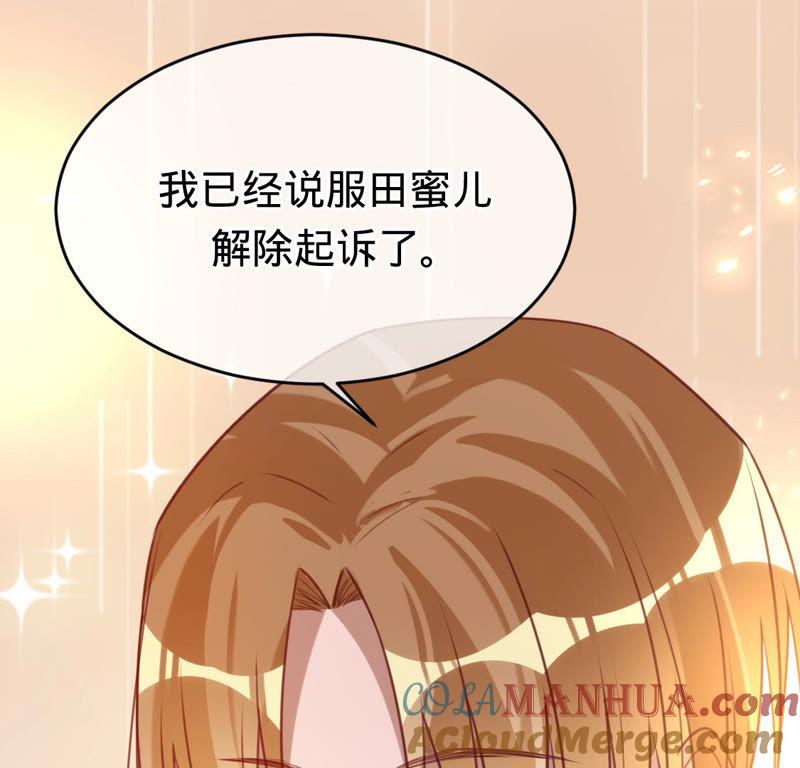 《宠妻狂魔：百万千金要沦陷》第138话 解除起诉 第10页