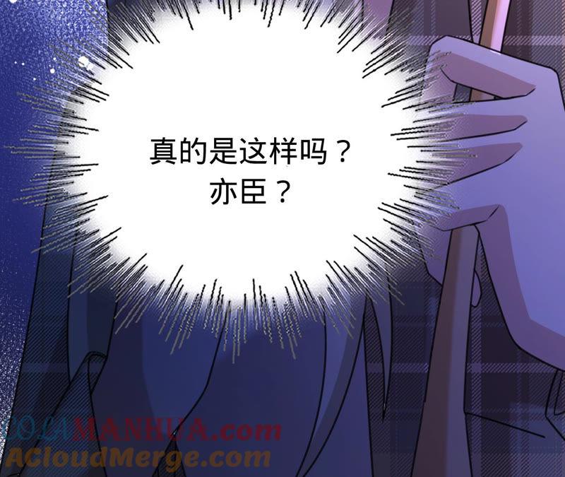 《宠妻狂魔：百万千金要沦陷》第138话 解除起诉 第82页