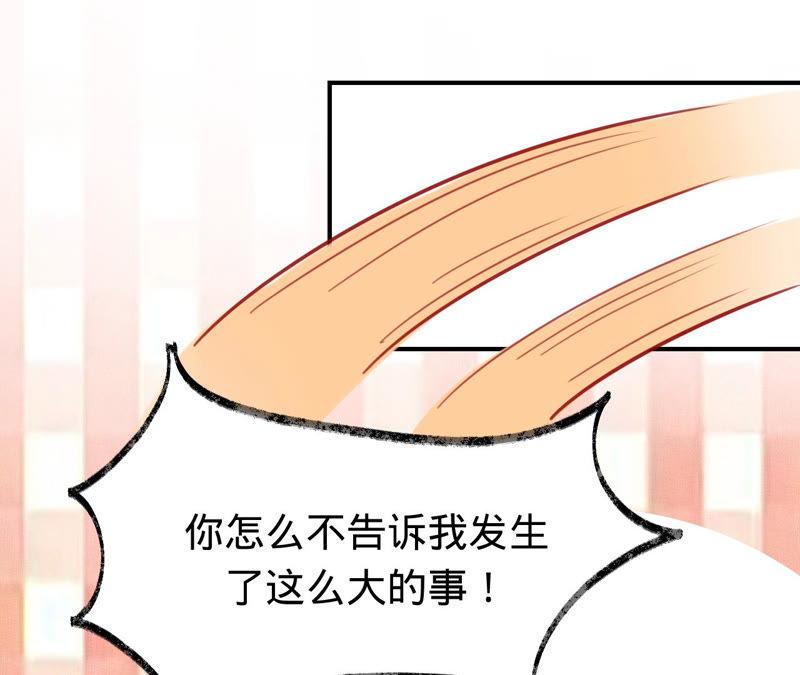 《宠妻狂魔：百万千金要沦陷》第138话 解除起诉 第30页