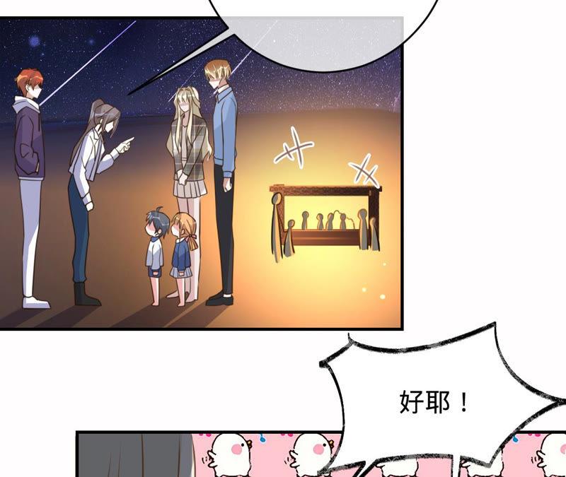 《宠妻狂魔：百万千金要沦陷》第139话 篝火晚会 第50页